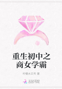 重生初中之商女学霸