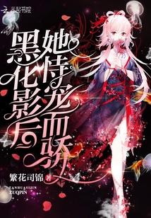 黑化影后她恃宠而骄