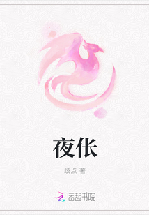夜伥