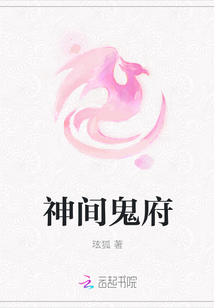 神间鬼府