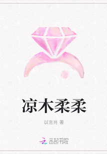凉木柔柔
