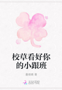 校草看好你的小跟班