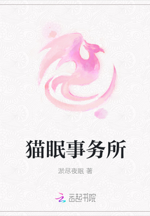 猫眠事务所