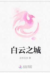 白云之城