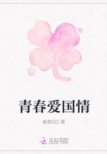 青春爱国情