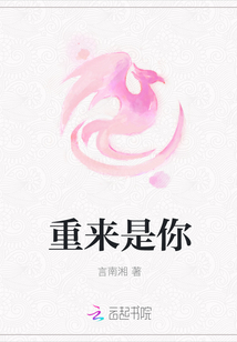 重来是你