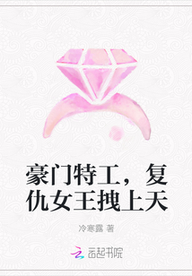 豪门特工，复仇女王拽上天