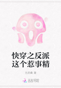 快穿之反派这个惹事精