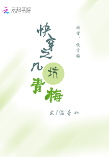 快穿之几坑青梅