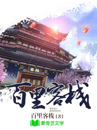 百里客栈