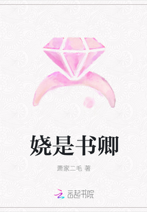 娆是书卿