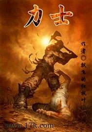 力士