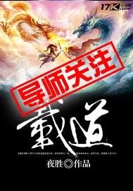 载道