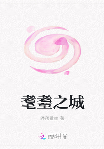 耄耋之城