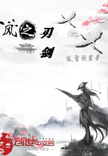 风之刃剑