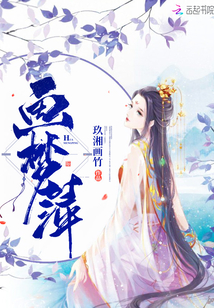 画梦萍