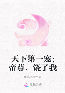 天下第一宠：帝尊，饶了我