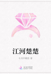 江河楚楚