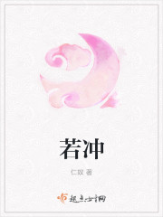若冲
