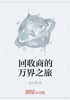 回收商的万界之旅