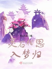 灵石相思入梦归