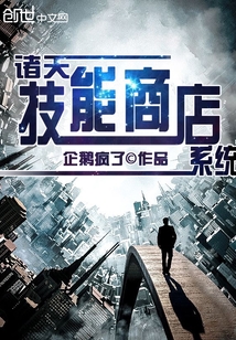 诸天技能商店系统
