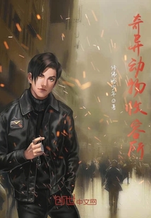 奇异动物收容所