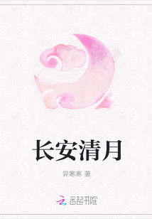 长安清月
