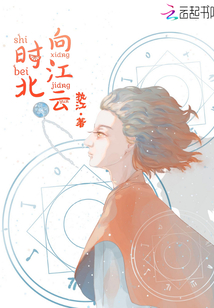 时北向江云