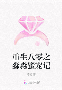 重生八零之淼淼蜜宠记