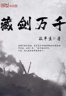 藏剑万千