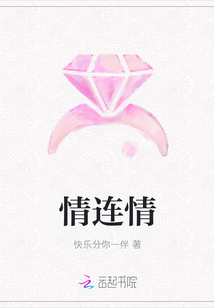 情连情