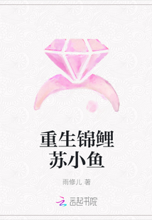 重生锦鲤苏小鱼