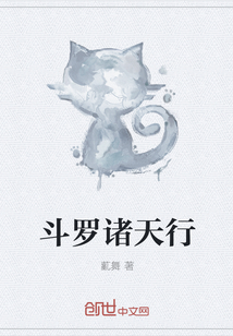 斗罗诸天行