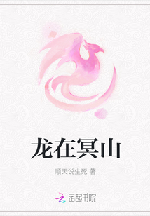 龙在冥山