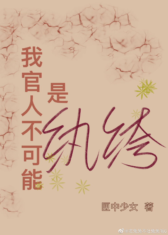 我官人不可能是纨绔