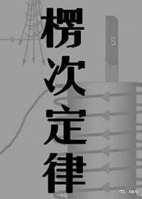 楞次定律