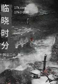 临晓时分