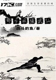 都市最强武仙