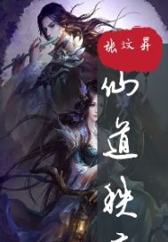 仙道秩序
