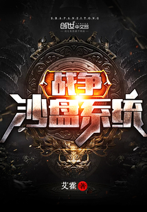 战争沙盘系统