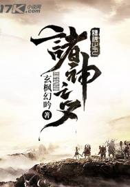 诸神之夕