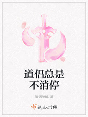 道侣总是不消停