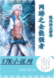 网游之全能强者