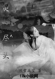 灵源尽头