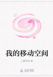 我的移动空间