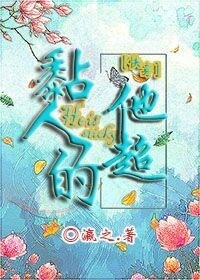 女主播爱上我