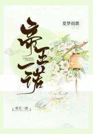 帝王一诺