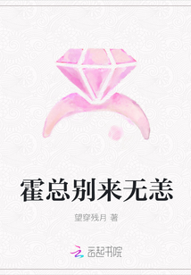 霍总别来无恙
