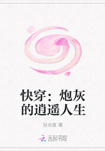 快穿：炮灰的逍遥人生